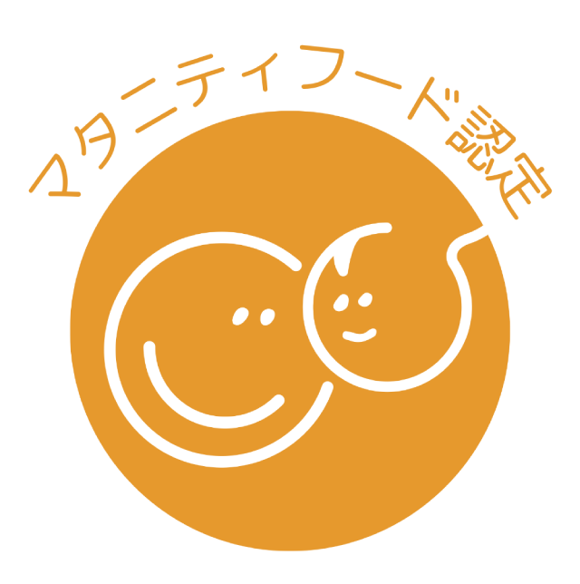 マタニティーフード認定